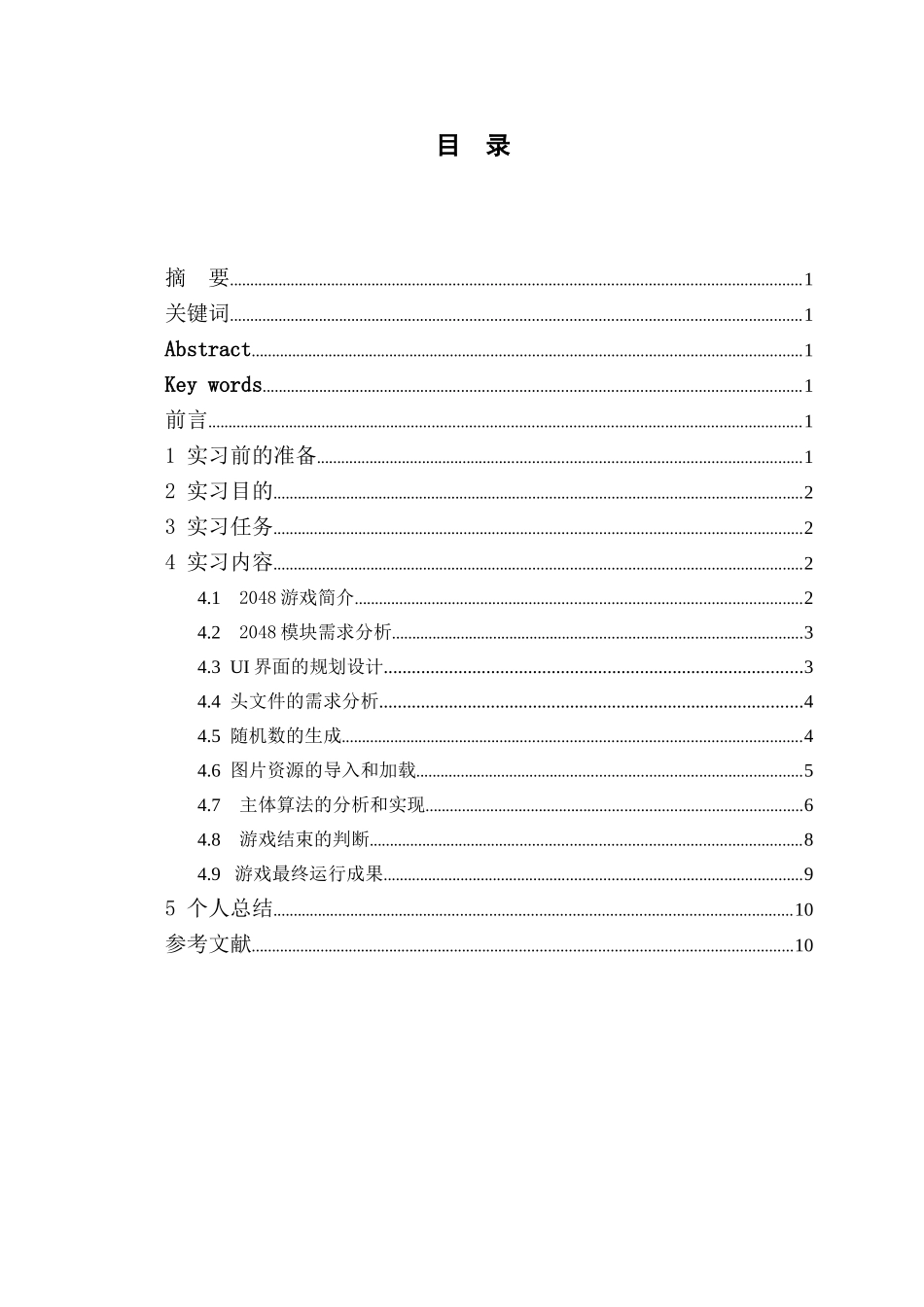 基于C-+-+-的2048游戏设计_第2页