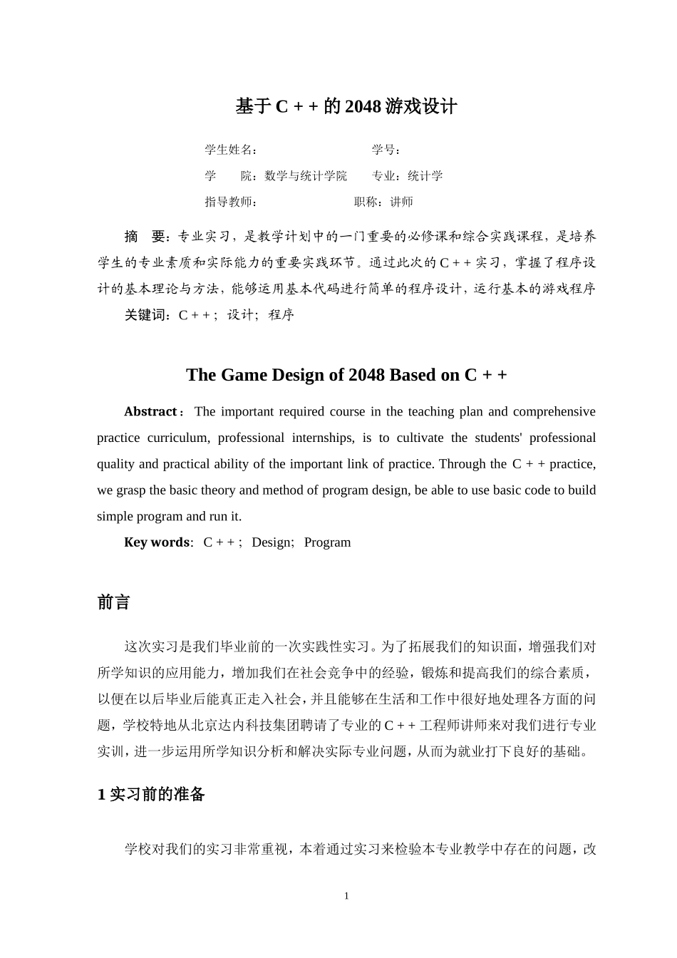 基于C-+-+-的2048游戏设计_第3页