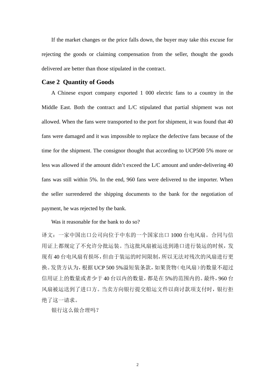 国贸实务-案例分析-Case-Studies_第3页