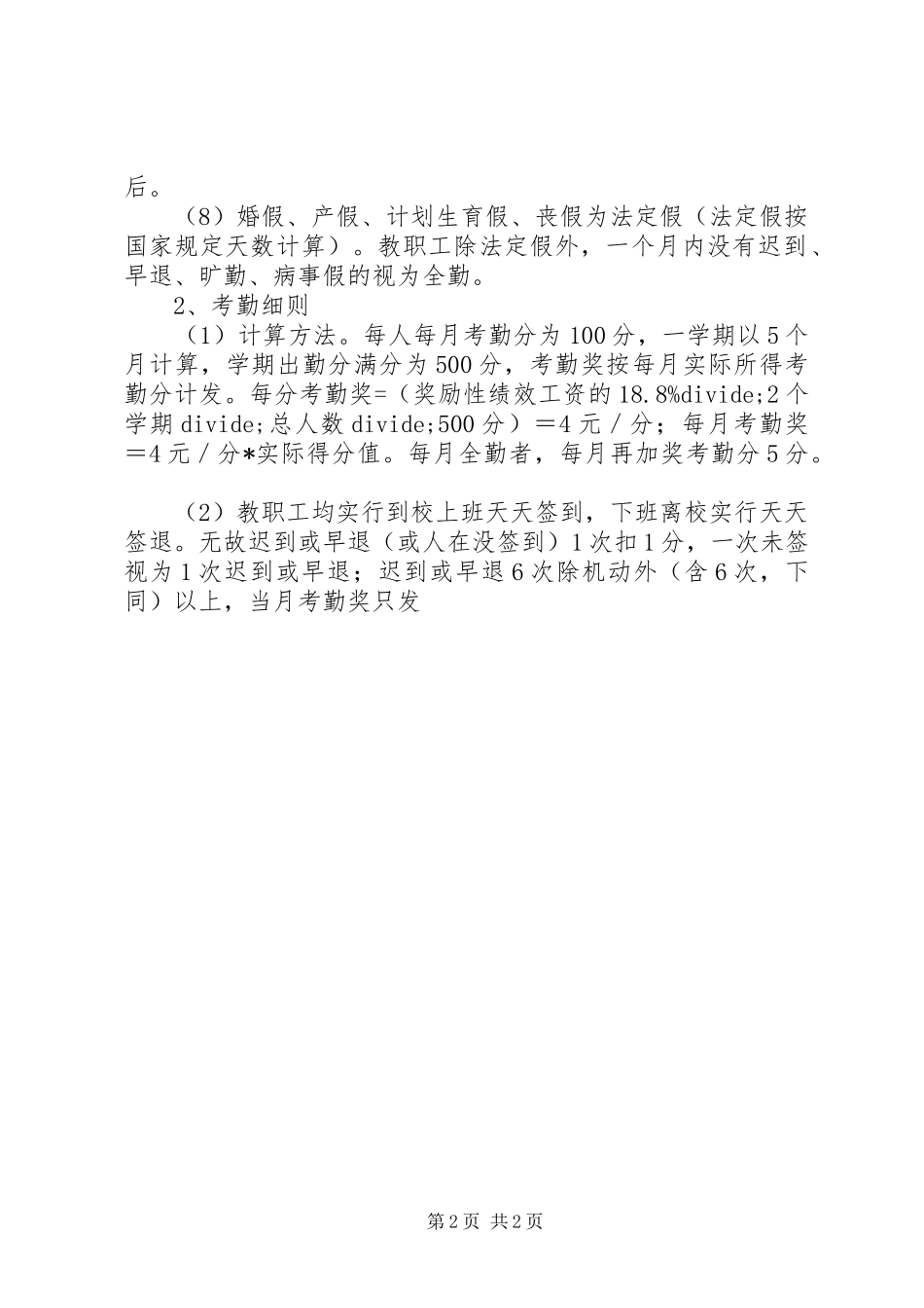 2024年城沙一小考勤制度_第2页