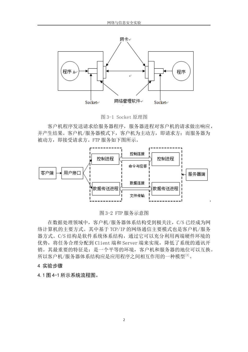 基于C++的FTP服务器程序设计_第2页