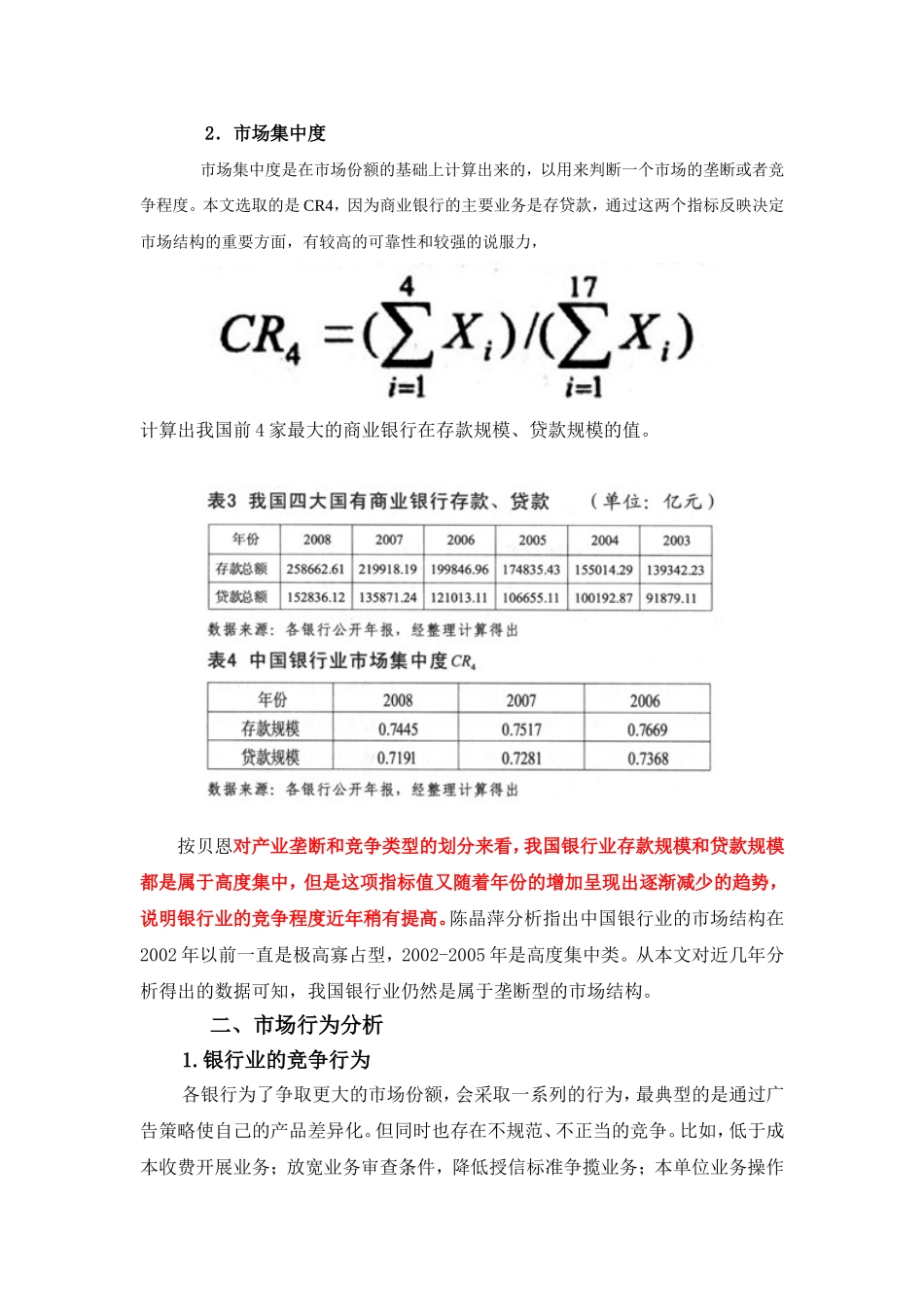 基于SCP分析的中国银行业发展思考_第2页