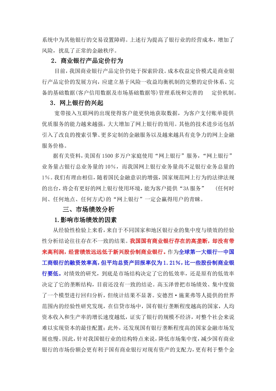 基于SCP分析的中国银行业发展思考_第3页