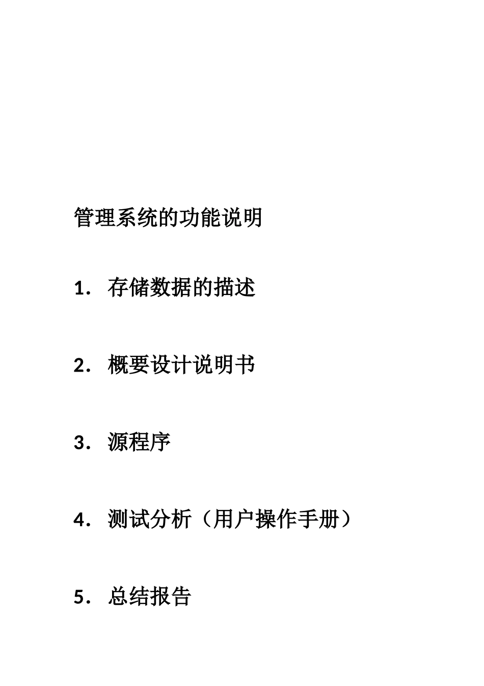 基于C++的车辆信息管理系统_第2页