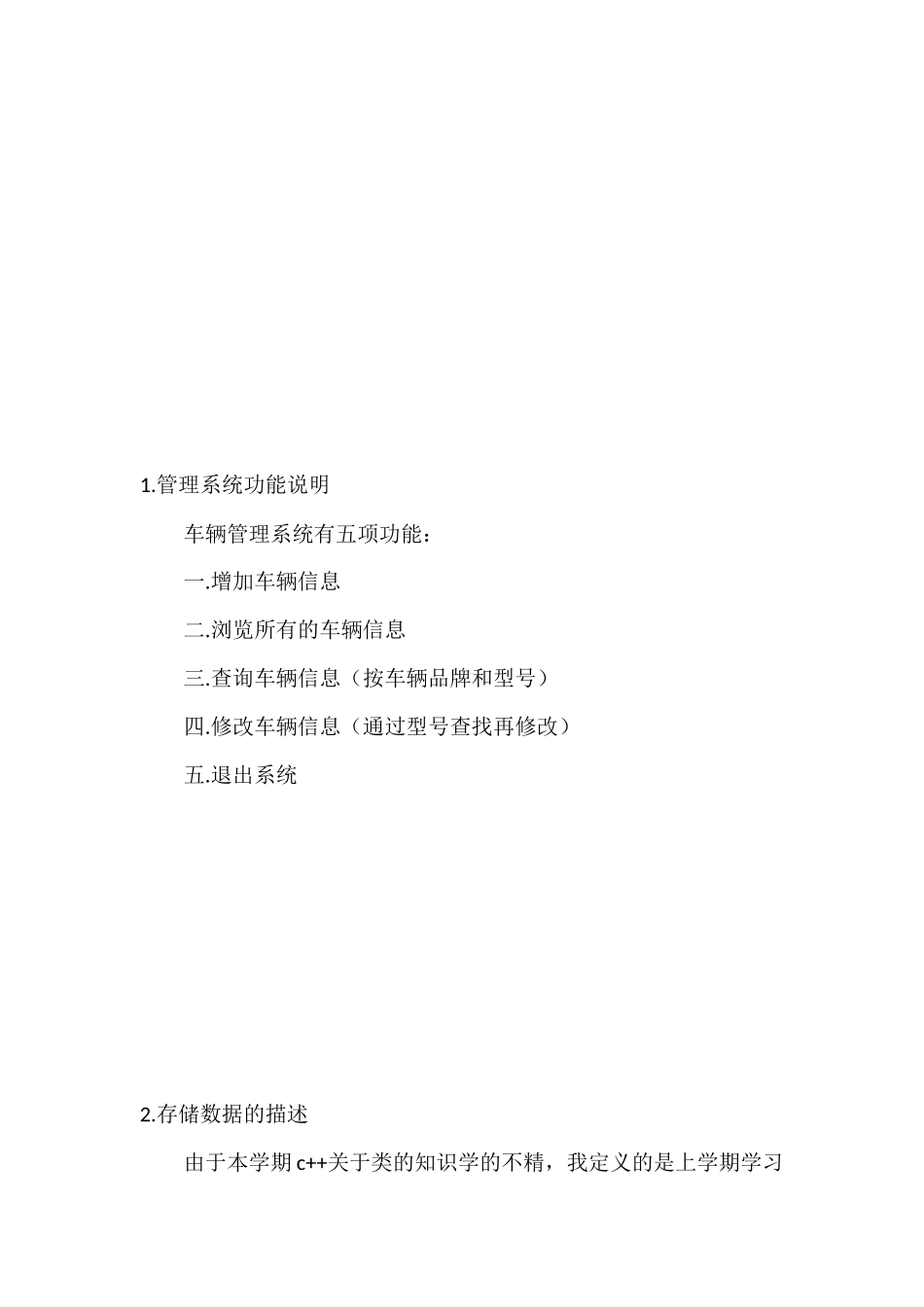 基于C++的车辆信息管理系统_第3页