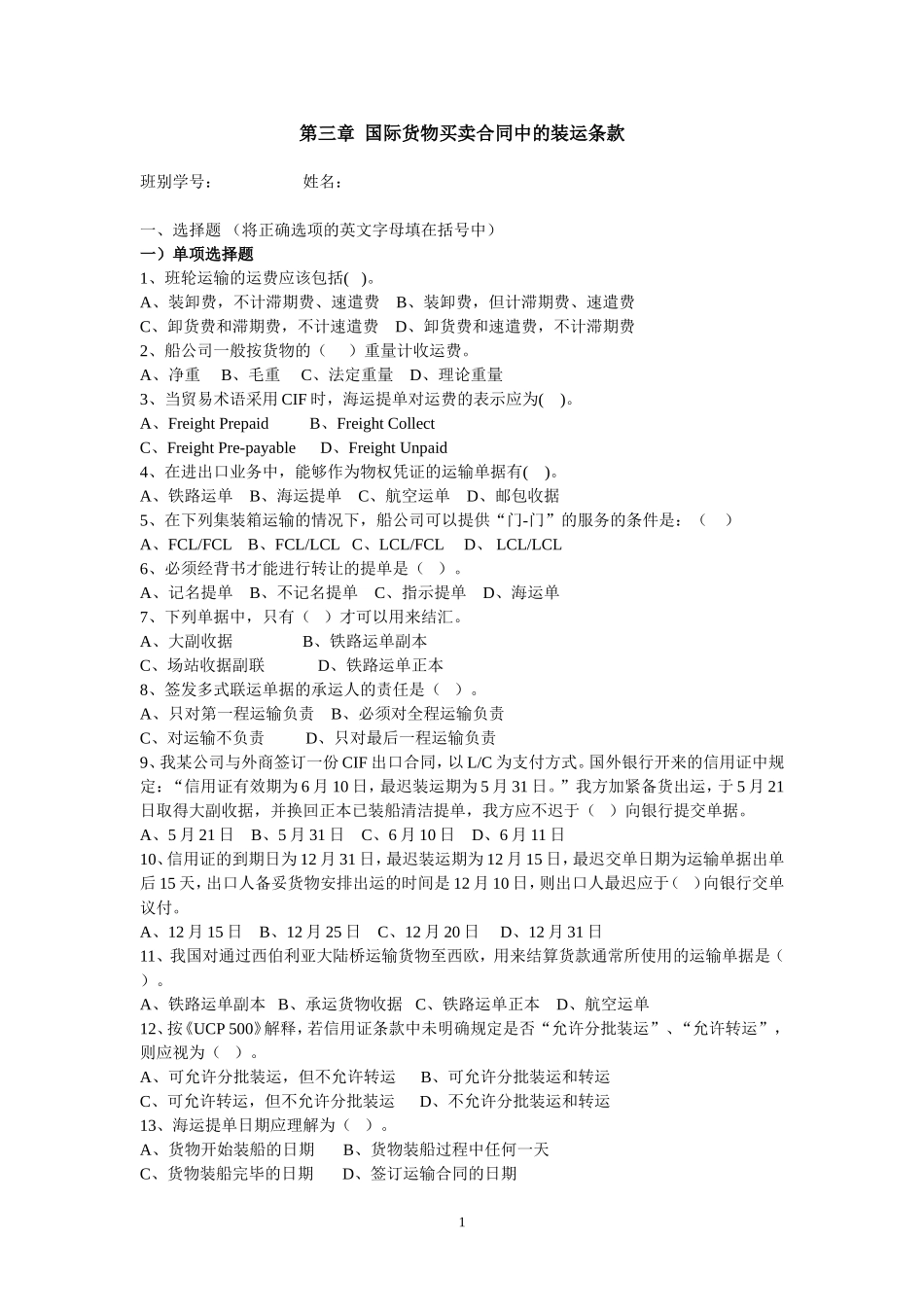国贸实务第二次作业_第1页