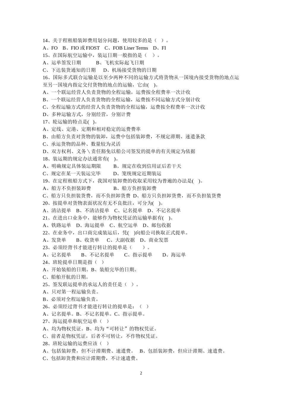 国贸实务第二次作业_第2页