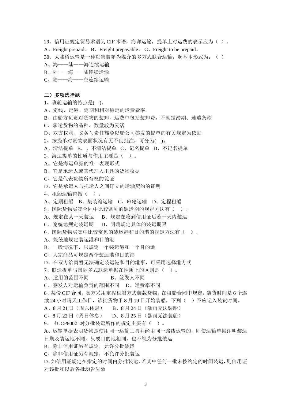 国贸实务第二次作业_第3页