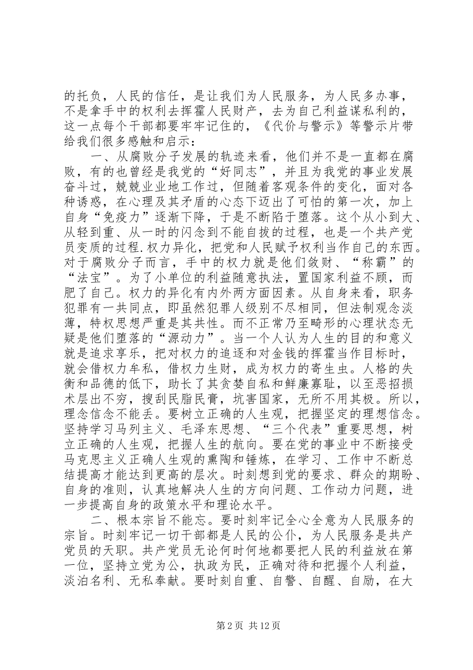 2024年反腐倡廉警示片观后感_第2页