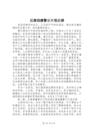 2024年反腐倡廉警示片观后感