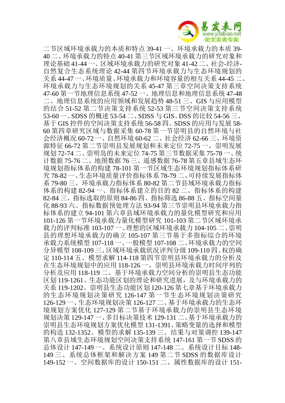 基于SDSS的县域生态环境规划研究_第3页