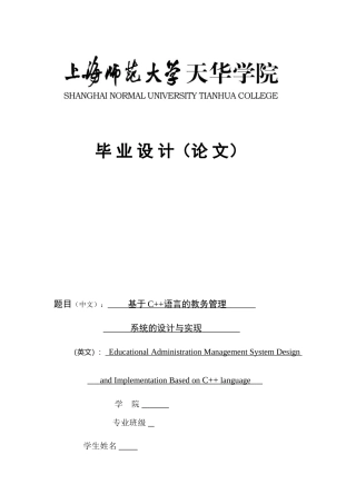 基于C++语言的教务管理系统