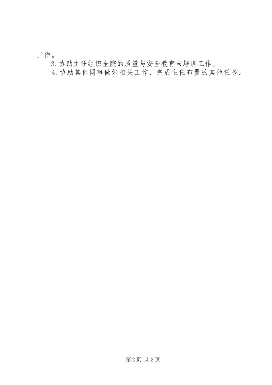 2024年医院大质控系列质控中心职责定位工作计划_第2页