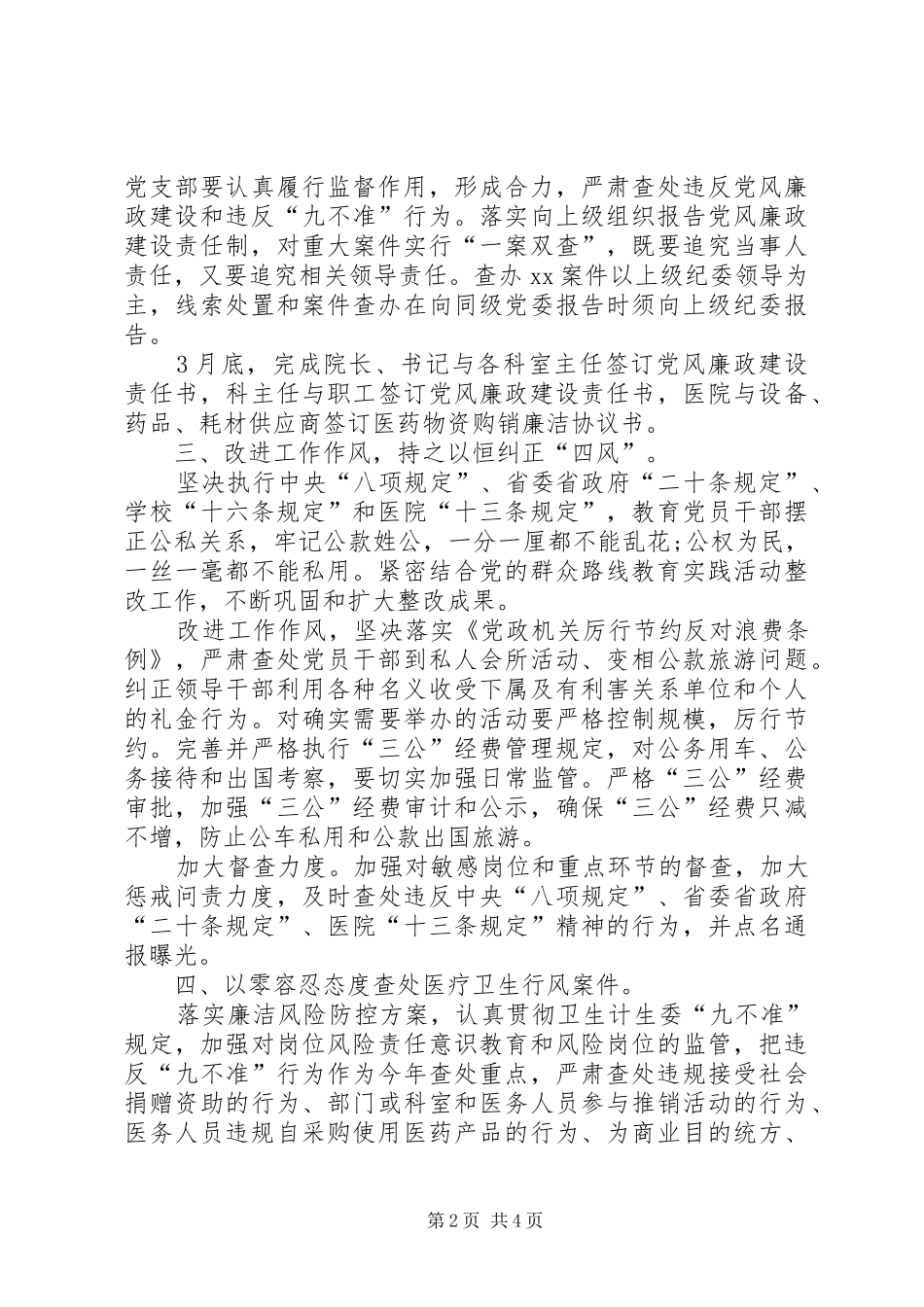 2024年医院党风廉政工作总结范本_第2页