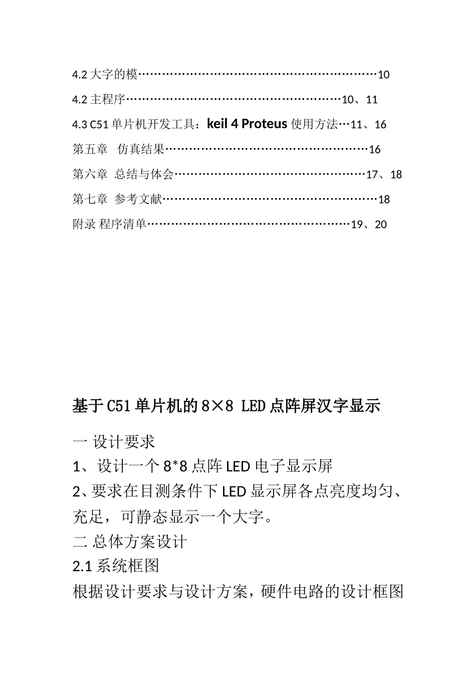 基于C51单片机的8×8-LED点阵屏汉字显示_第2页