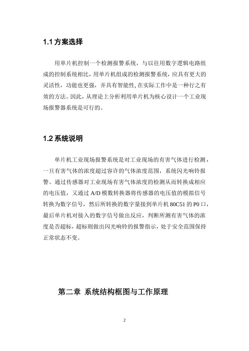 基于c51单片机的有害气体检测课程设计--强欣_第2页