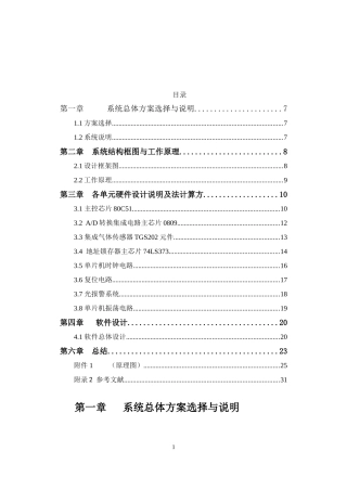基于c51单片机的有害气体检测课程设计--强欣