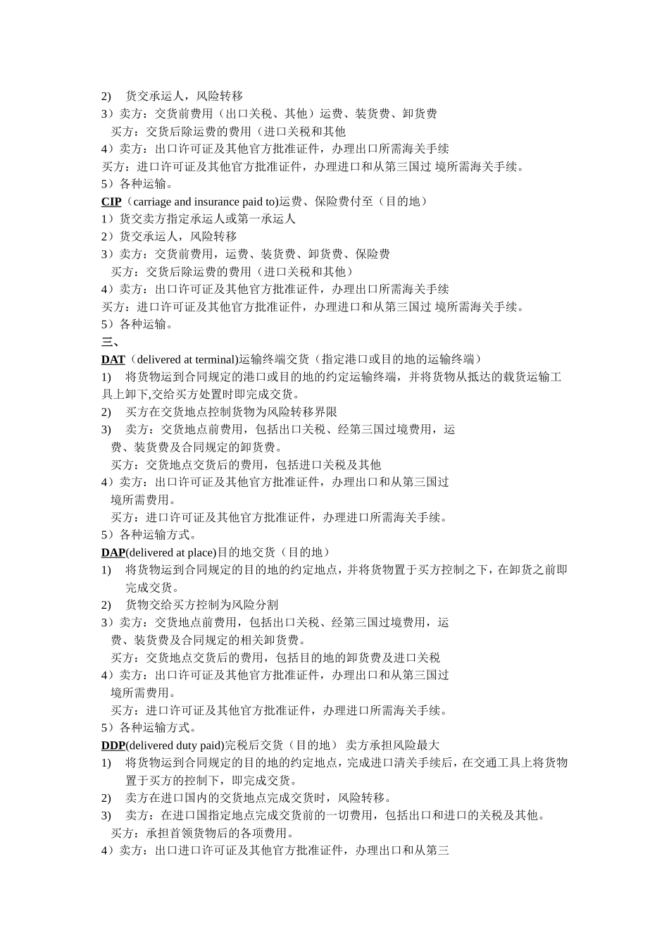 国贸实务期末复习_第2页