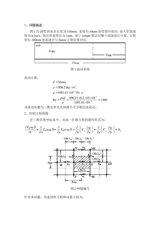 基于simple算法的流场模拟计算