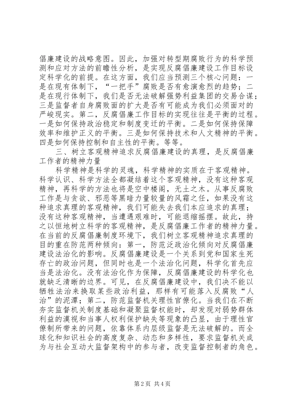 2024年反腐倡廉路径经验交流_第2页