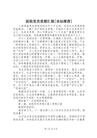 2024年医院党员思想汇报本站推荐