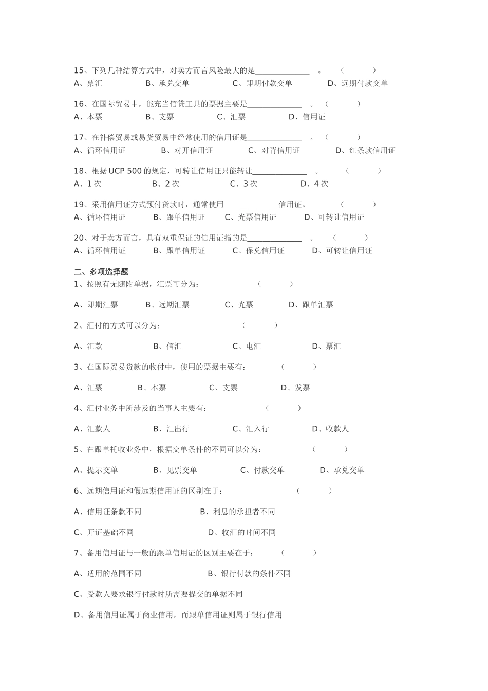 国贸实务题目_第2页