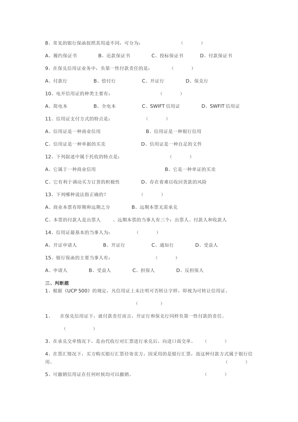 国贸实务题目_第3页