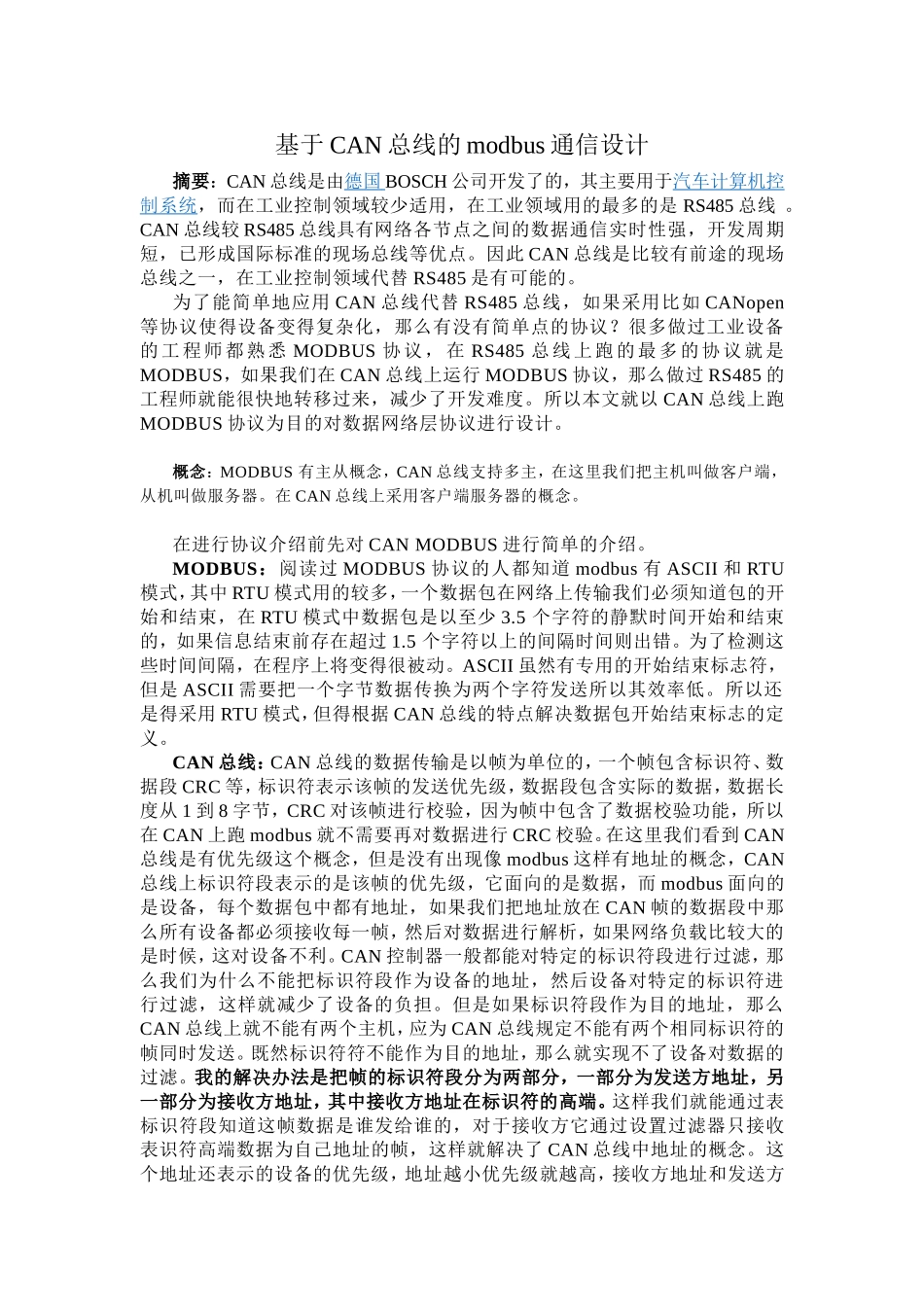 基于CAN总线的modbus通信设计_第1页