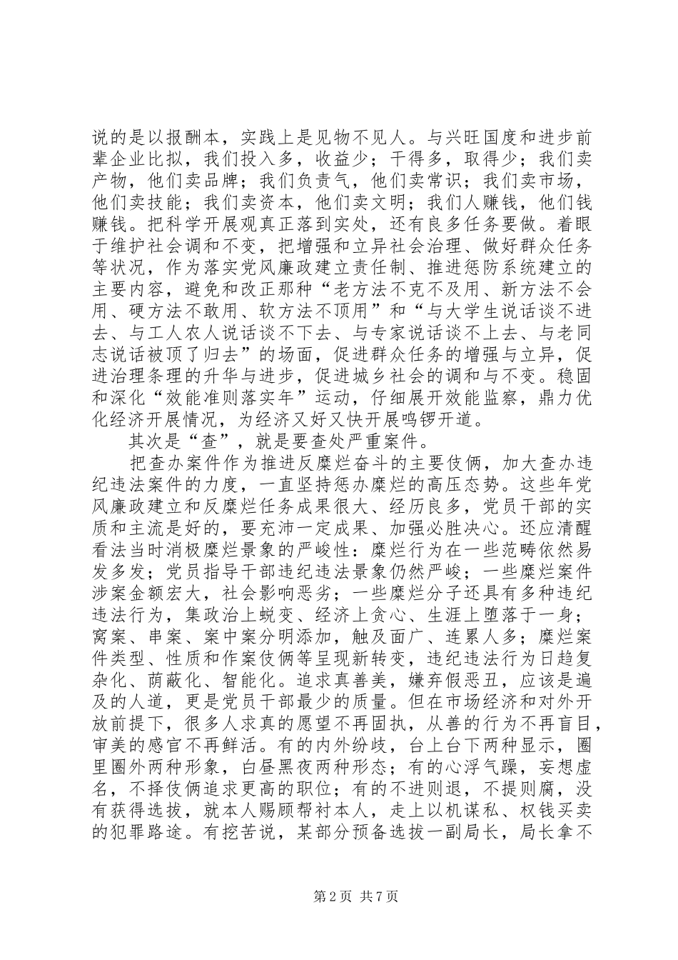 2024年反腐倡廉落实四化建设经验交流_第2页