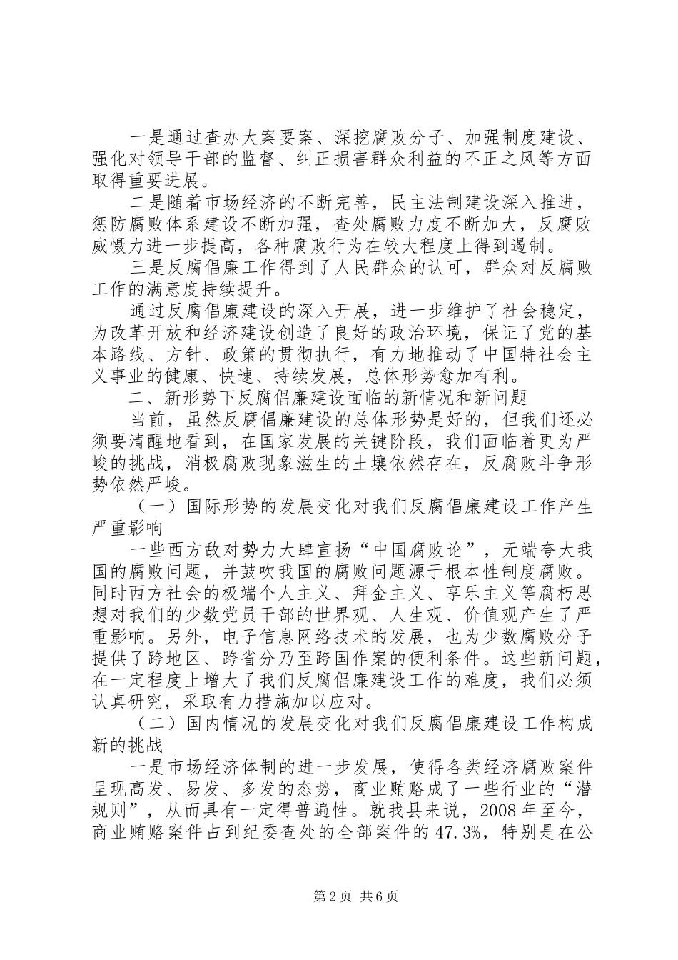 2024年反腐倡廉面临的新问题及对策_第2页
