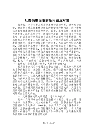 2024年反腐倡廉面临的新问题及对策