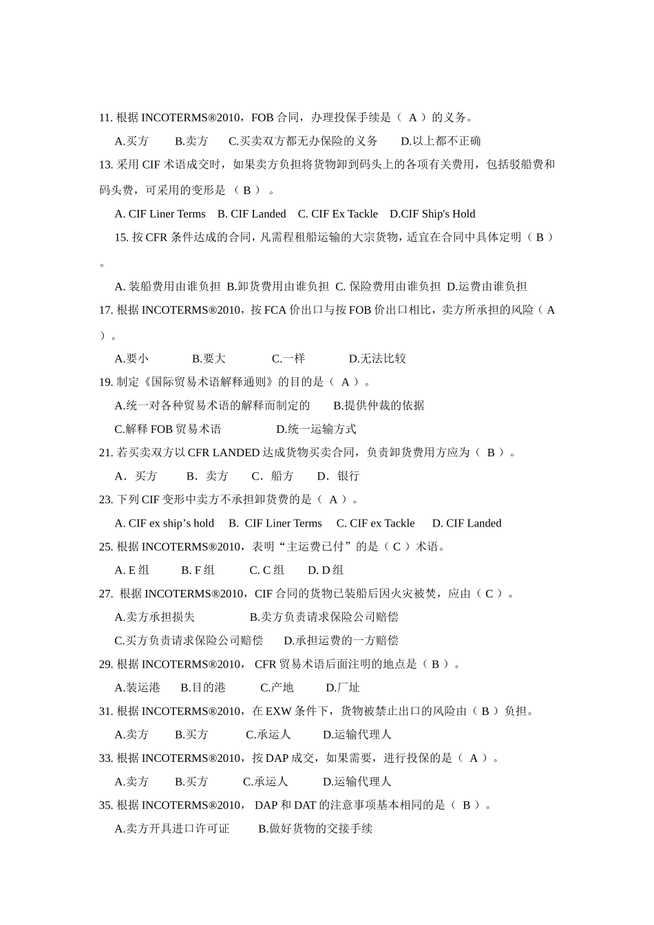 国贸实务习题1-32_第2页