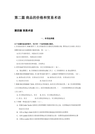 国贸实务习题1-32