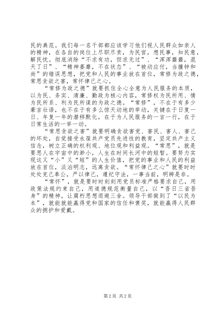 2024年反腐倡廉民为贵君为轻述廉报告_第2页