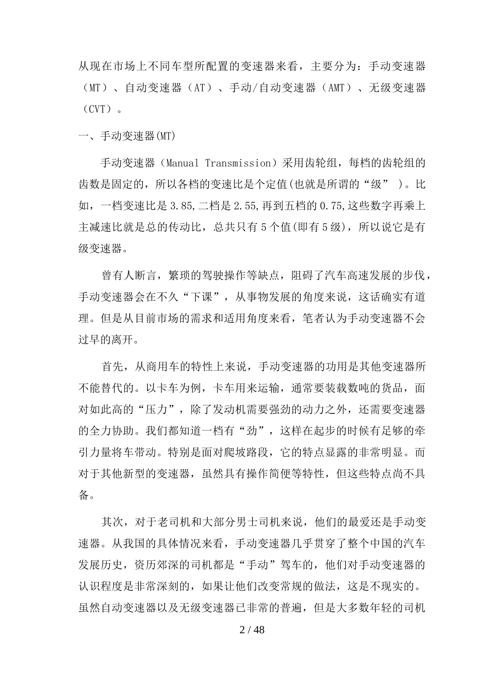 基于catia的汽车变速箱设计_第2页