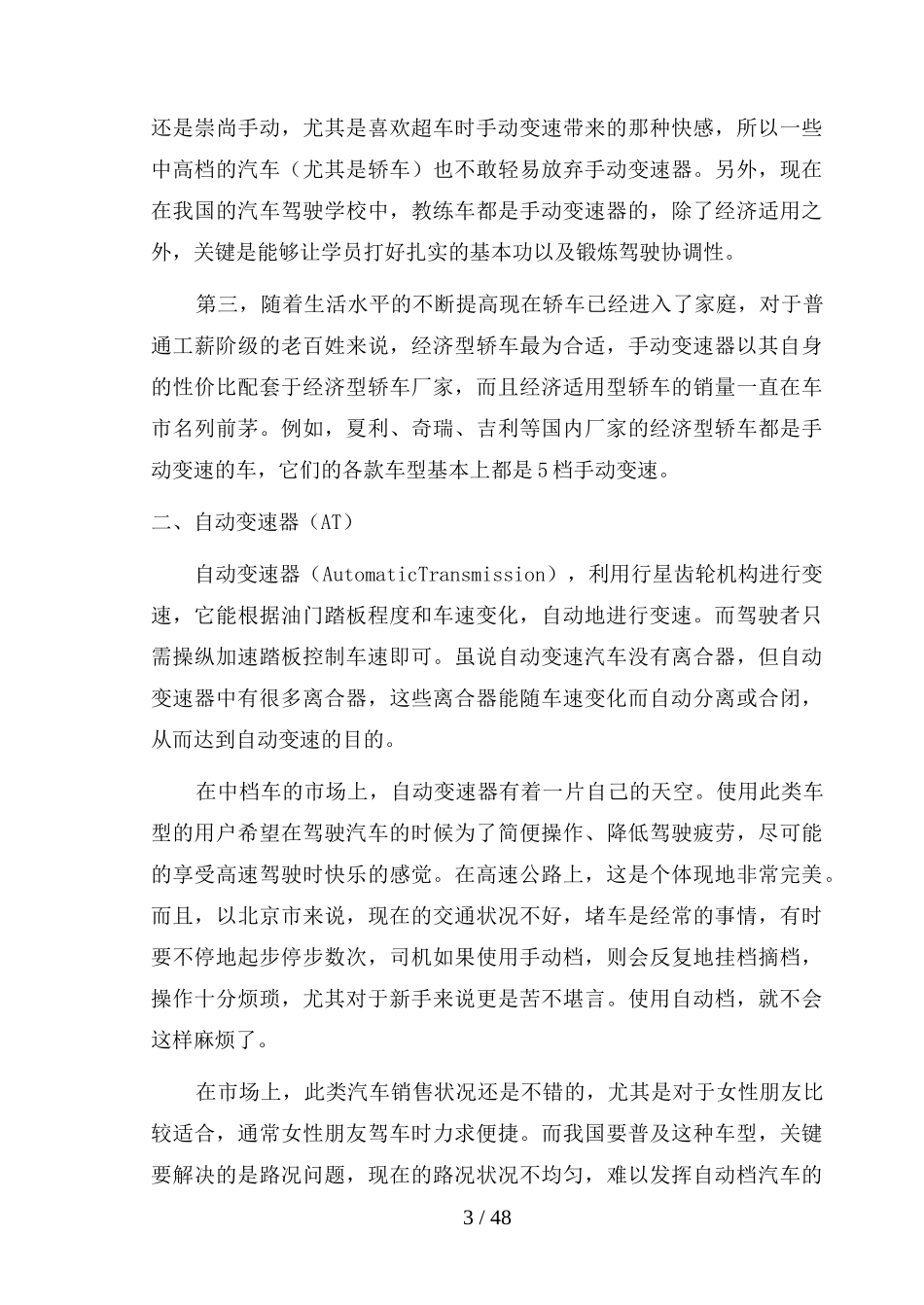 基于catia的汽车变速箱设计_第3页