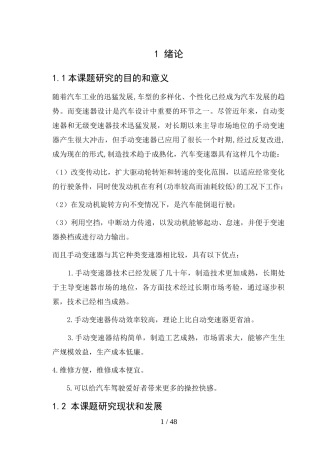 基于catia的汽车变速箱设计