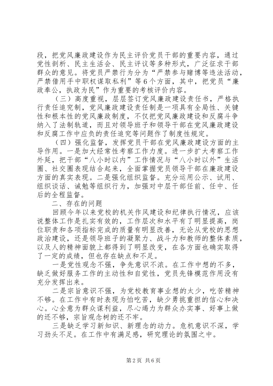 2024年反腐倡廉年度工作总结范文_第2页