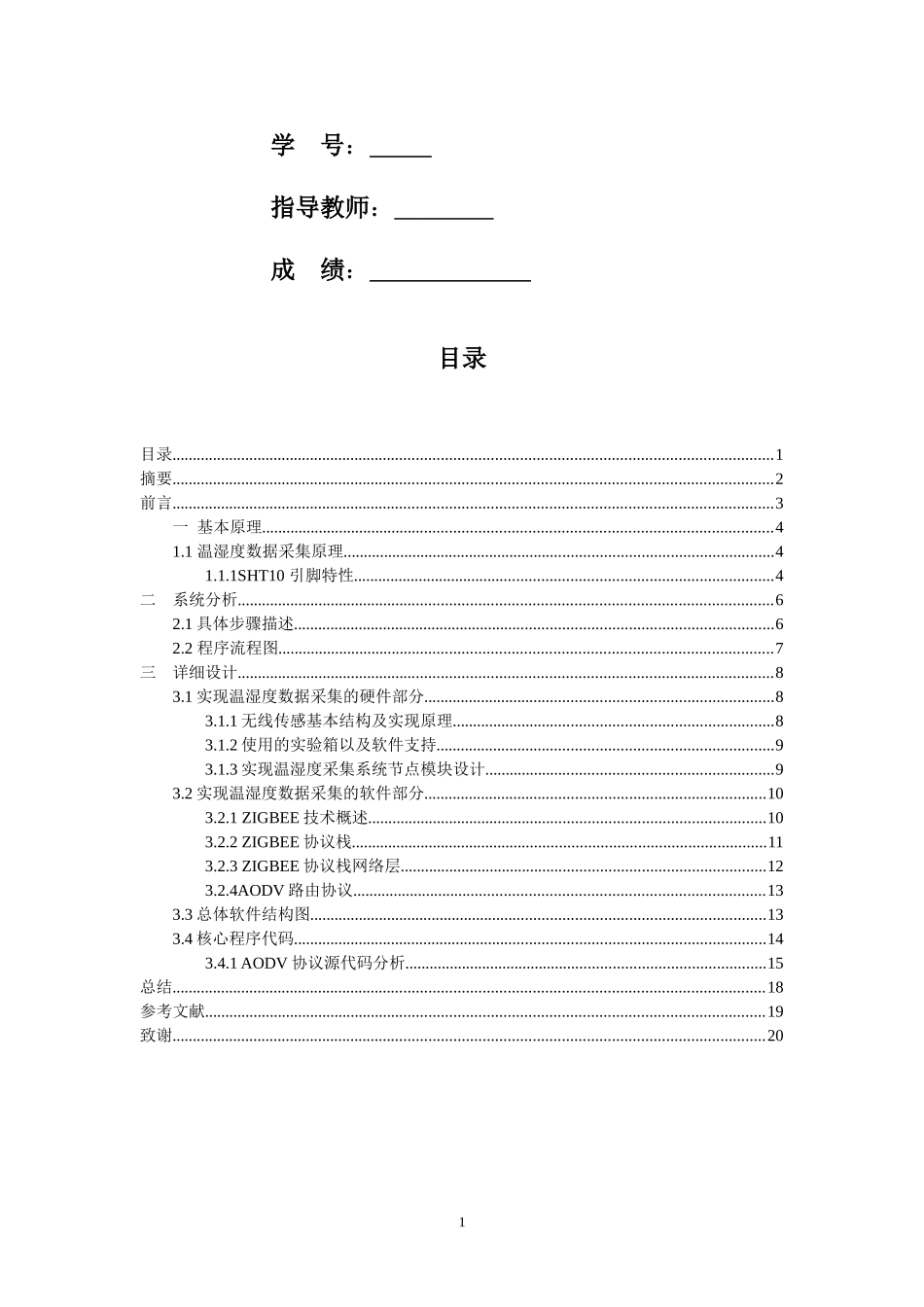 基于CC2530温湿度采集系统课程设计报告_第2页