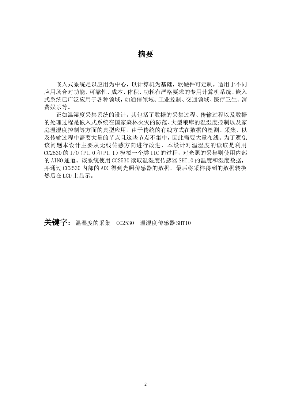 基于CC2530温湿度采集系统课程设计报告_第3页