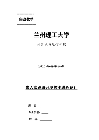 基于CC2530温湿度采集系统课程设计报告