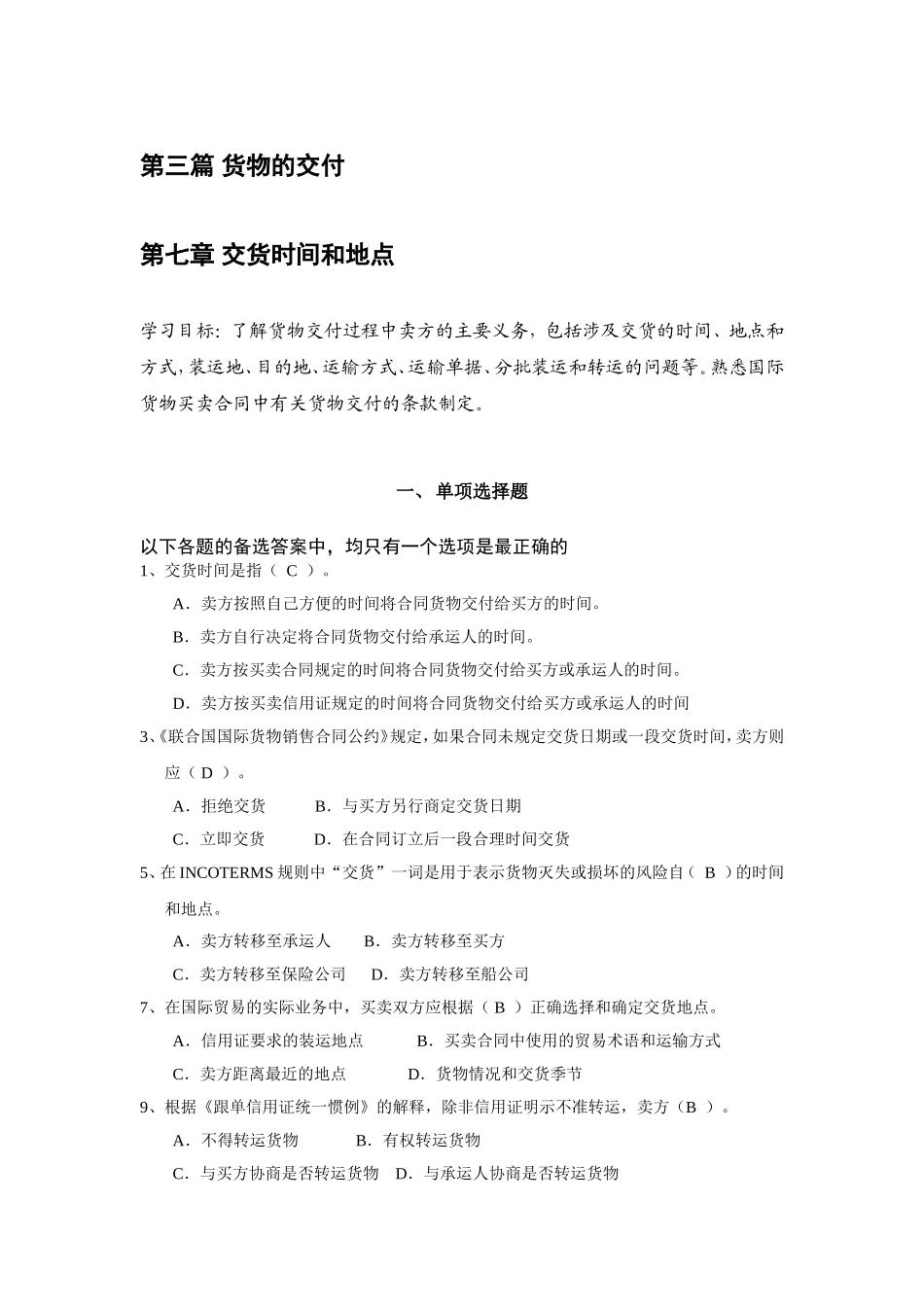 国贸实务习题1-33_第1页