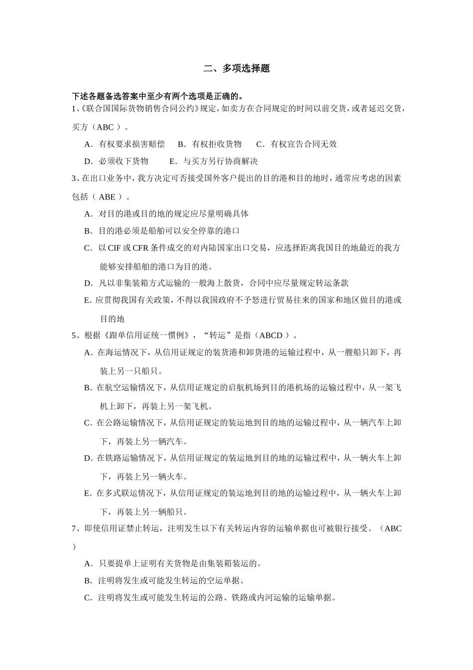 国贸实务习题1-33_第2页