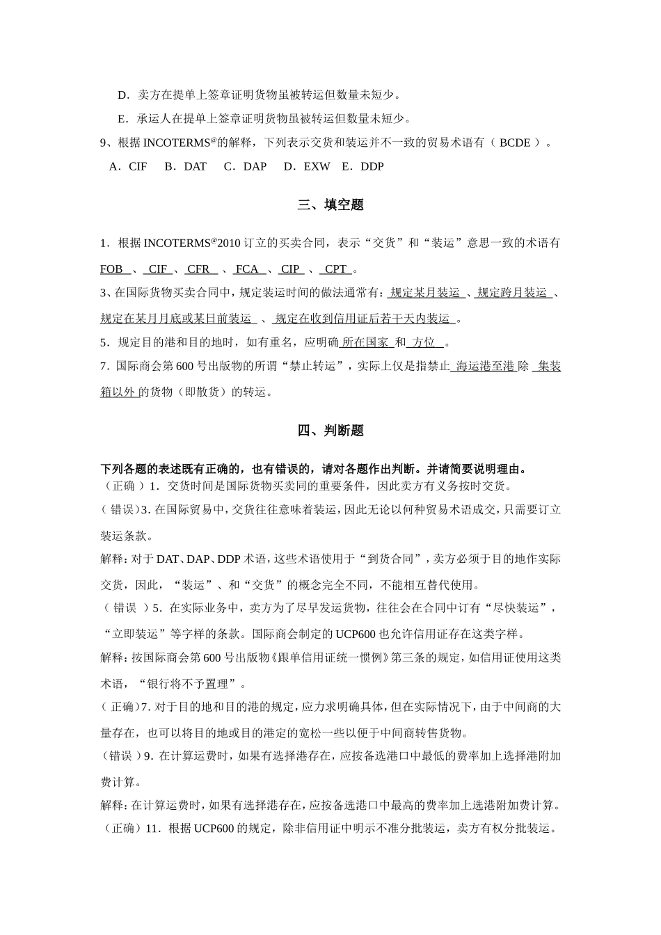 国贸实务习题1-33_第3页