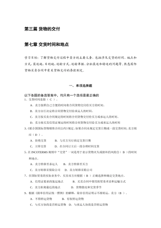 国贸实务习题1-33