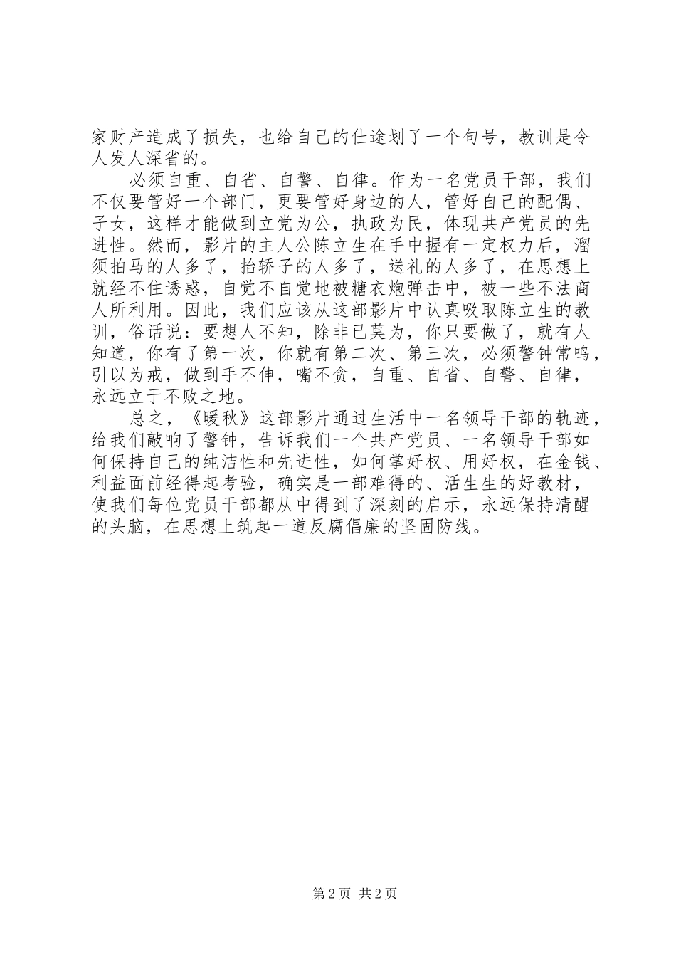 2024年反腐倡廉片暖秋观后感_第2页