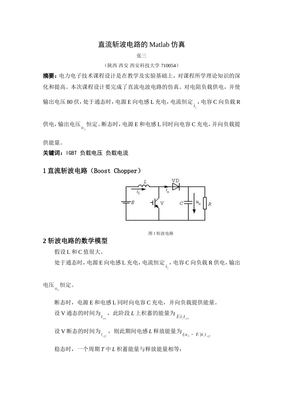 基于simulink的Matlab仿真作业(电气工程专业)5_第1页