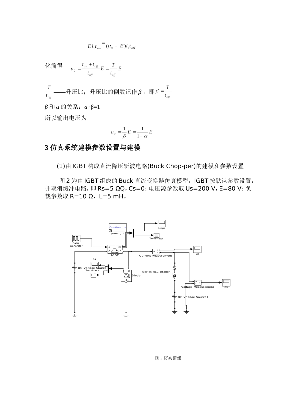 基于simulink的Matlab仿真作业(电气工程专业)5_第2页
