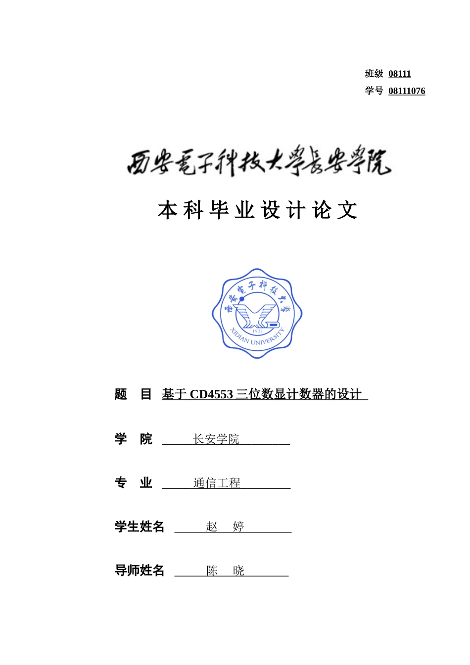 基于CD4553三位数显计数器的设计_第1页