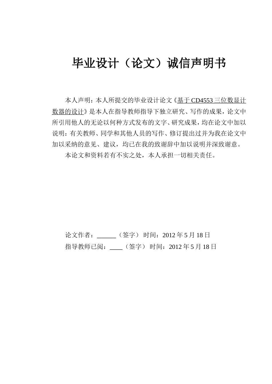 基于CD4553三位数显计数器的设计_第3页